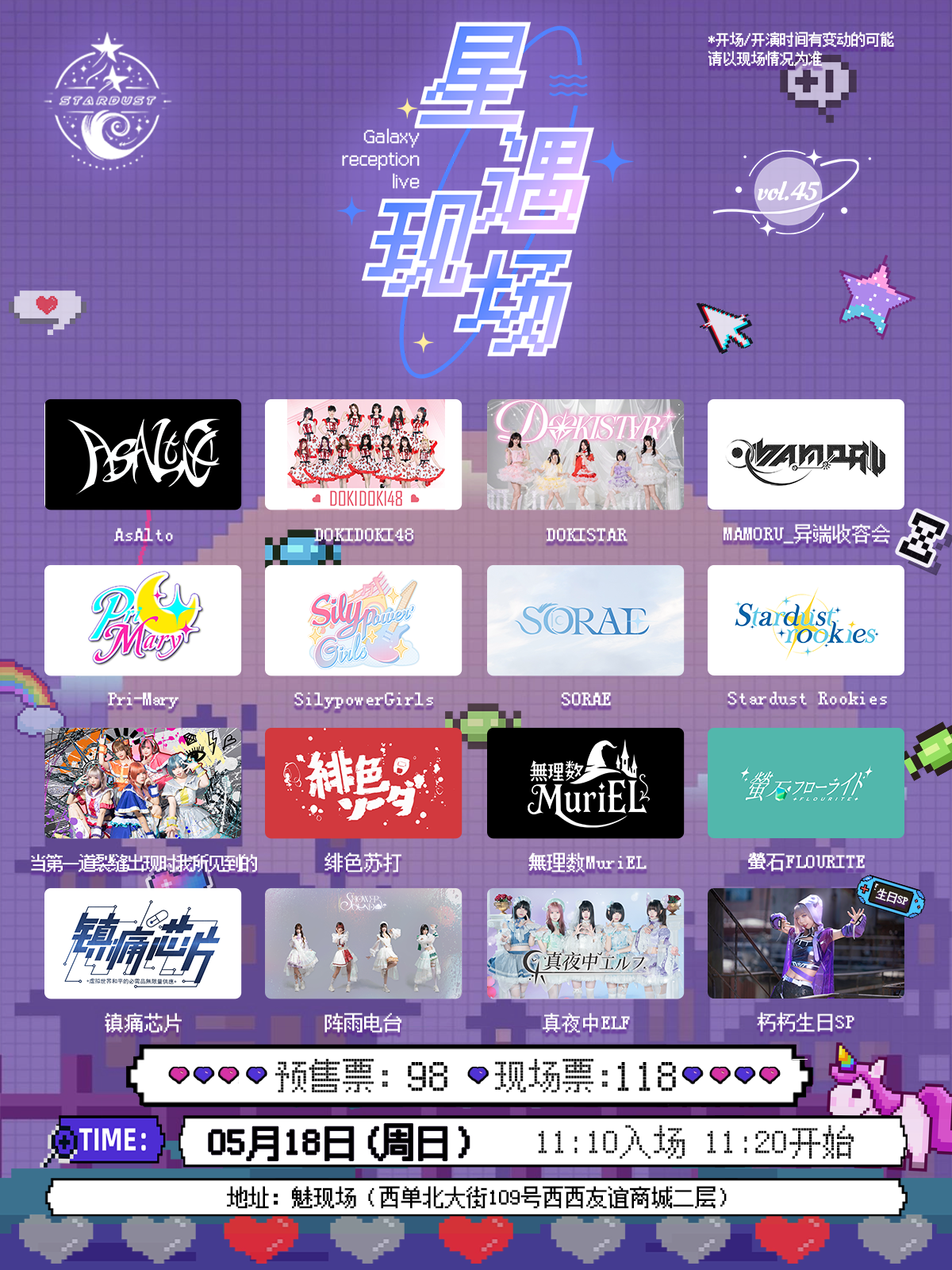 【北京站】Galaxy Reception Live 星遇现场 Vol.45 in 北京 × 朽朽生日SP