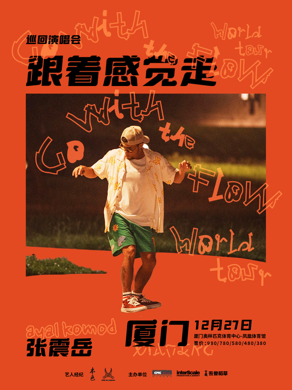 张震岳《跟着感觉走》巡回演唱会巡演海报