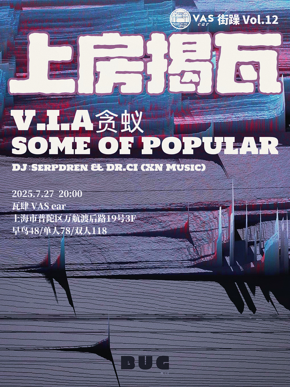 【上海站】上房揭瓦 Vol 12