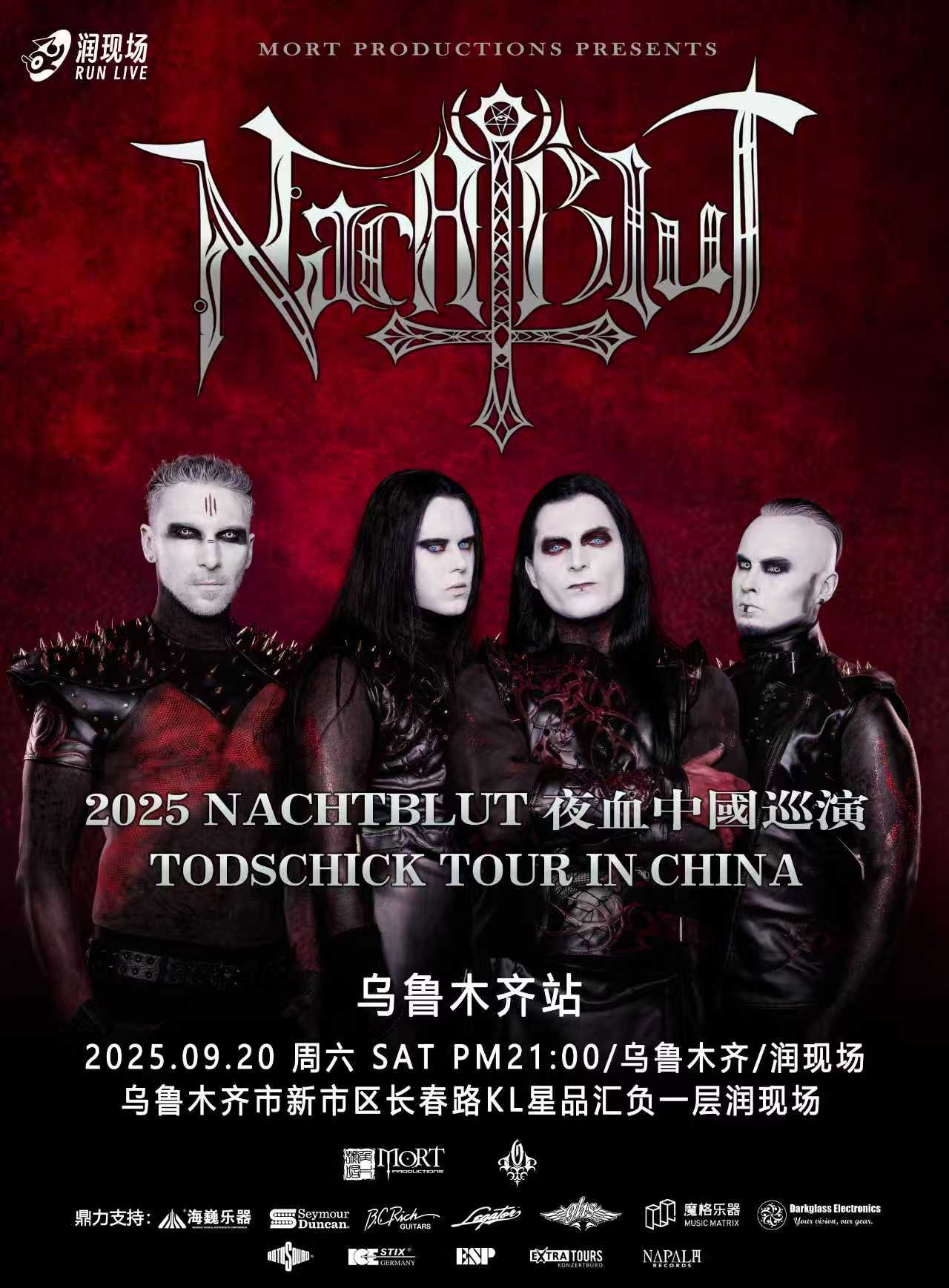 【乌鲁木齐站】Nachtblut夜血巡演