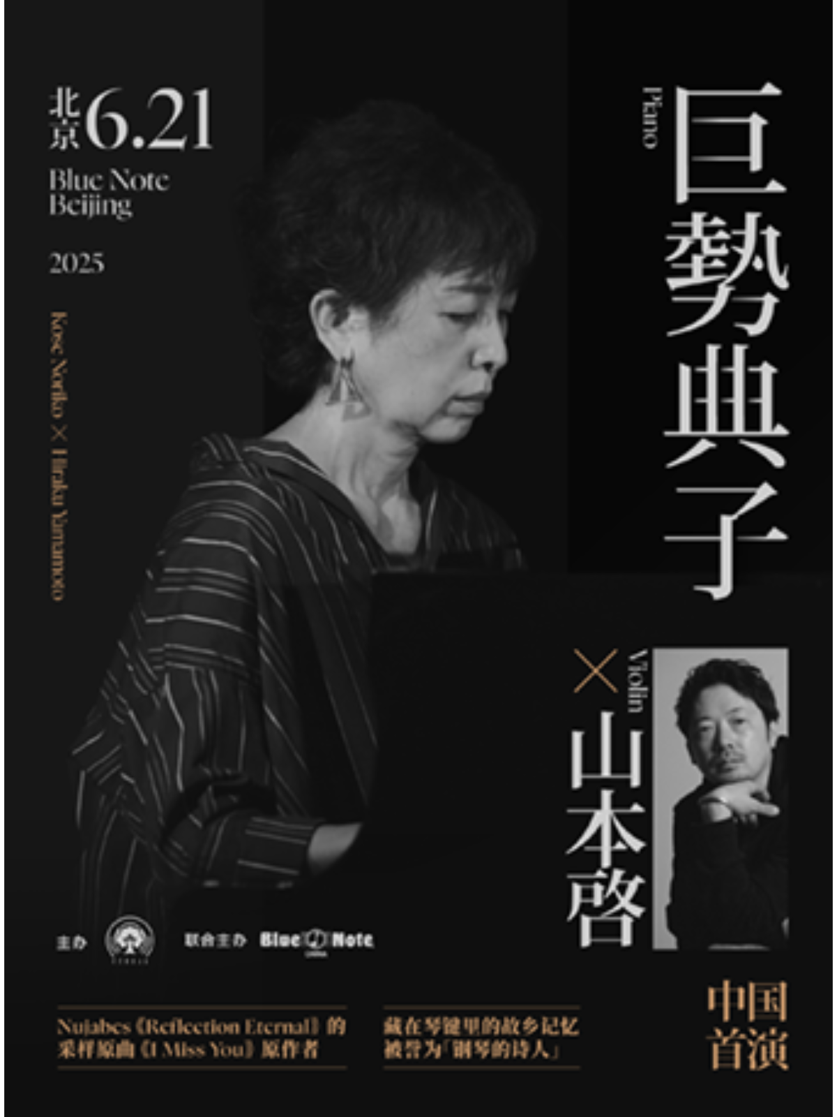 【北京站】北京丨6.21 Nujabes《Reflection Eternal》采样原作者巨势典子 × 山本啓首演