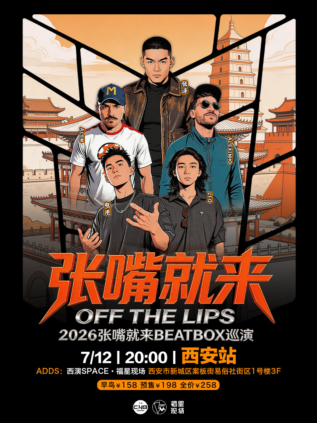 【西安】张泽 2026“张嘴就来”BEATBOX 巡演西安站BBOX